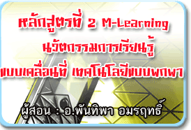 หลักสูตรที่2 หลักสูตรที่2